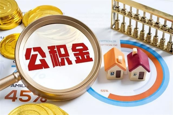 江苏公积金如何一次取（住房公积金怎么一次取完）